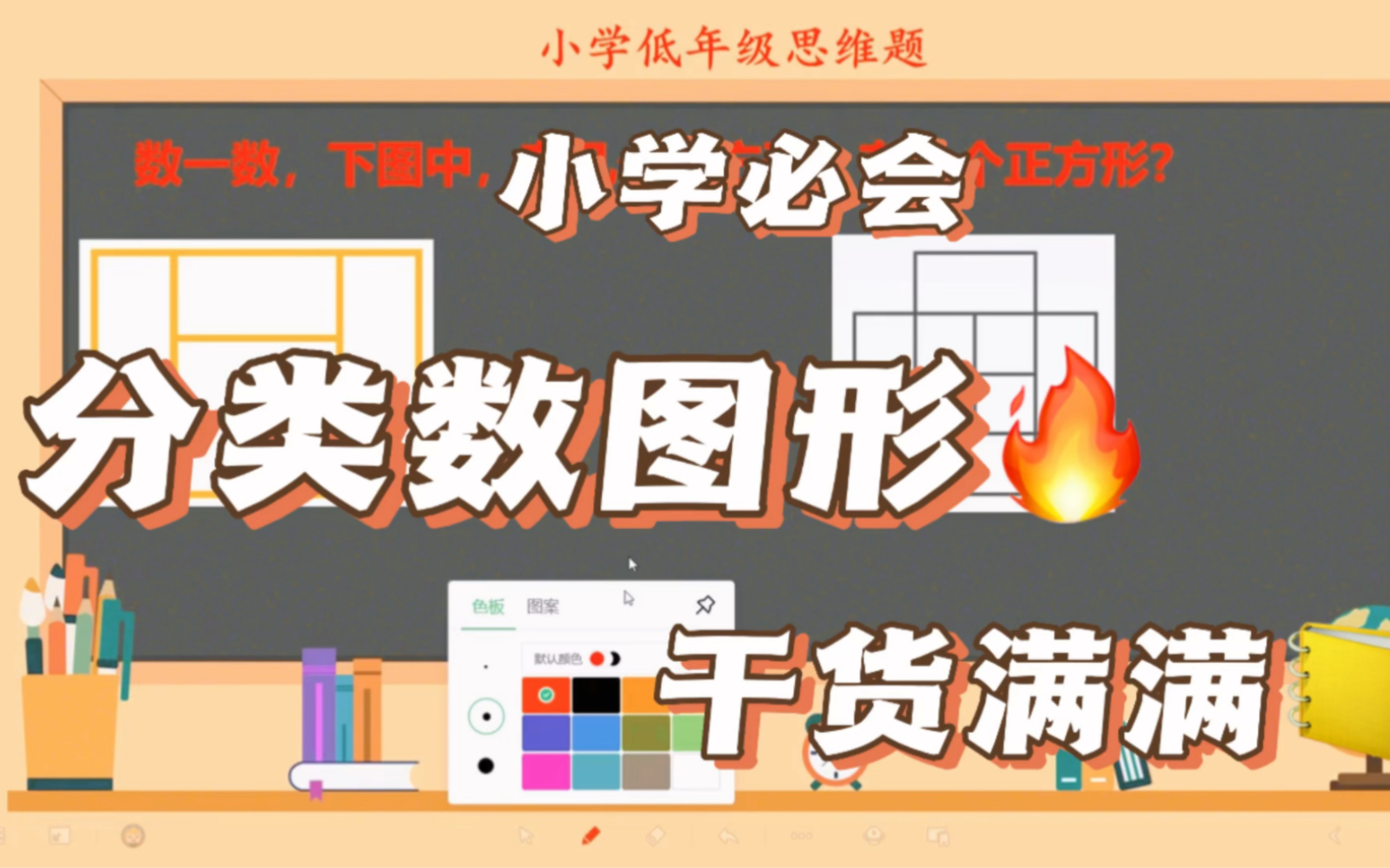 小学低年级思维题:分类数图形哔哩哔哩bilibili