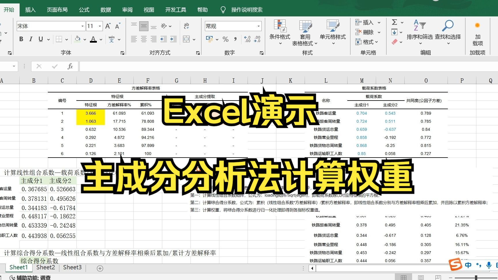 【小白学统计】7分钟Excel完成主成分分析法计算权重,SPSS主成分分析法计算权重哔哩哔哩bilibili