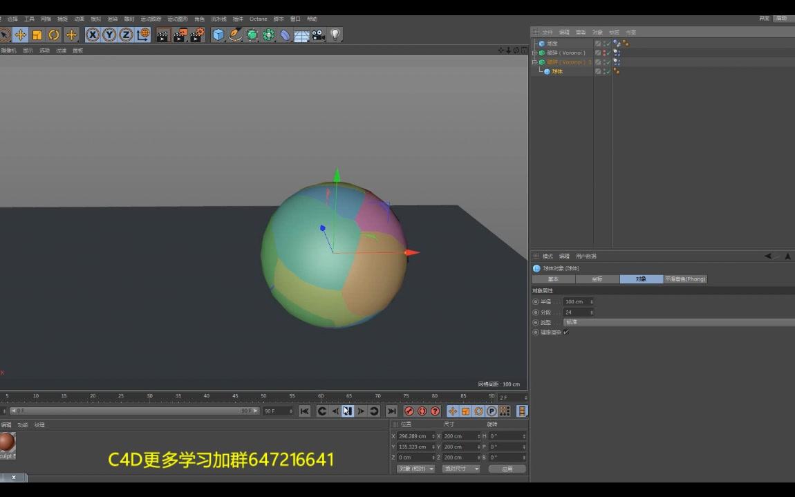 c4d基础进阶:运动图形 破碎