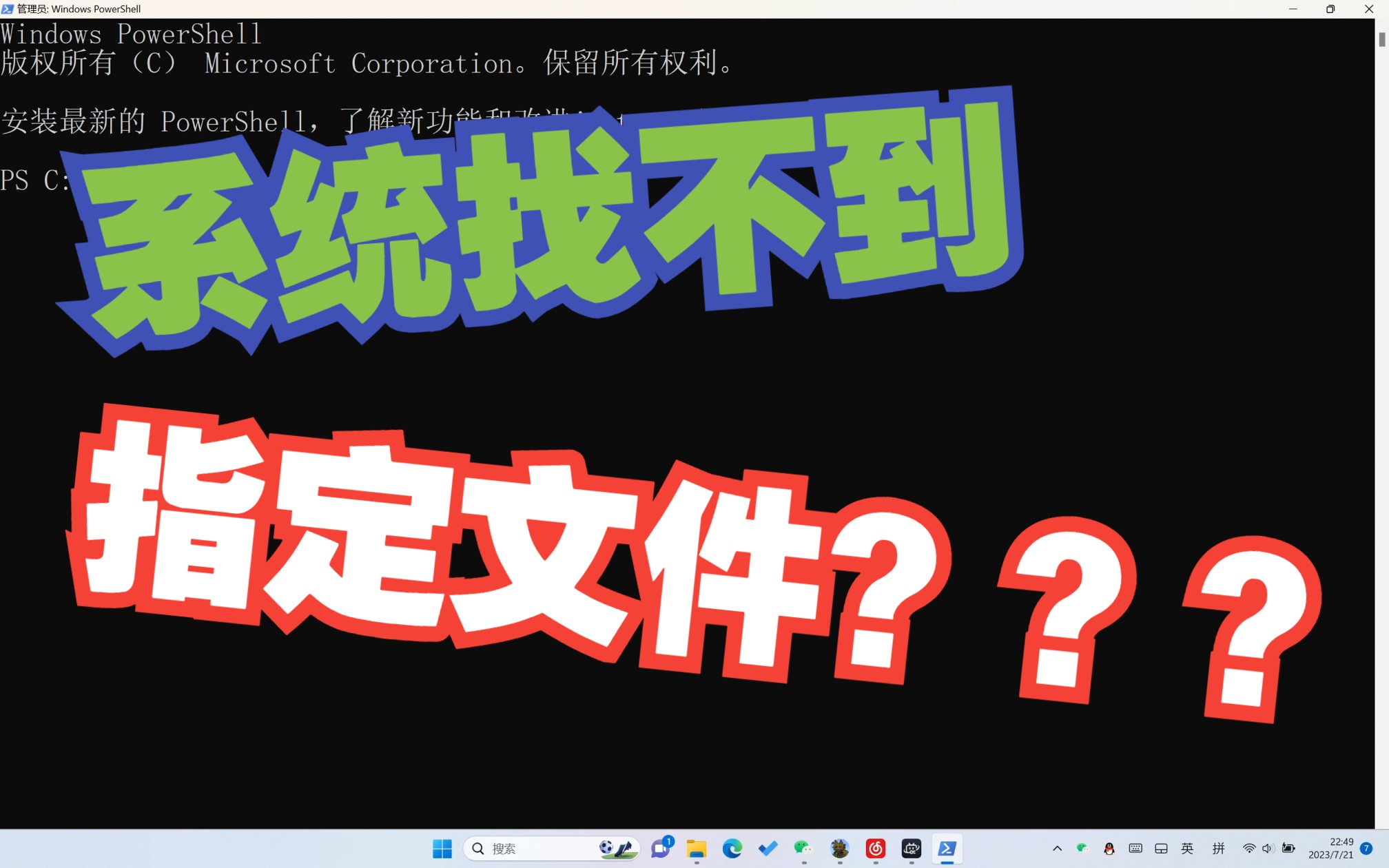 【Linux】安装WSL(Linux子系统)时遇到“ 系统找不到指定的文件”的解决方案
