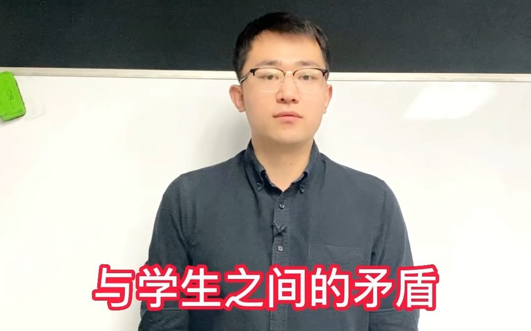 [图]你在学校里看到你的学生和任课老师发生了冲突，作为班主任，你怎么办？