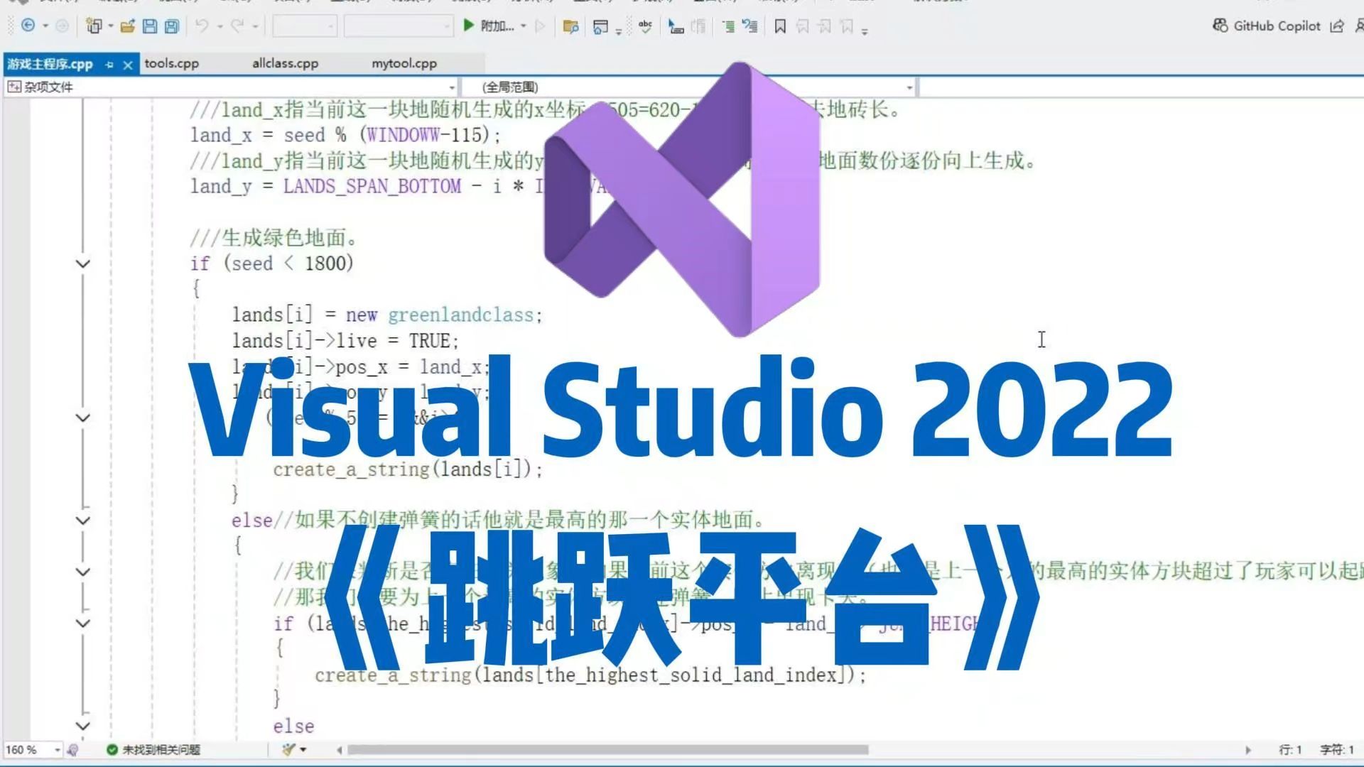 大学计算机专业C/C++期末大作业——用Visual Studio 2022实现一个跳跃平台游戏!(附源码+素材)哔哩哔哩bilibili