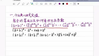 广义牛顿二项式定理的多值问题 哔哩哔哩 Bilibili