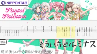 Download Video: 【Guitar TAB】〚Pastel✽Palettes〛もういちどルミナス  Mou Ichido Luminous - Bang Dream  バンドリ ギ