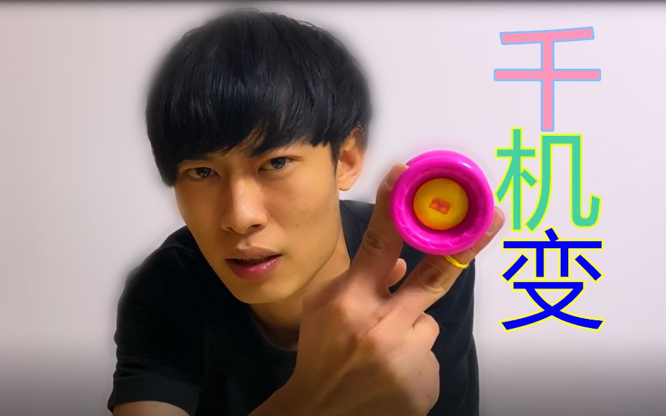 火力少年王中少有的猛男配色悠悠球之一千机变