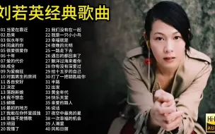 Download Video: 【无损音质】刘若英40首经典歌曲分集播放，甜美嗓音，太好听了！