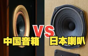 Télécharger la video: 中国音箱VS日本喇叭，博之韵K4对阵大通P610，音色如何大家听一下