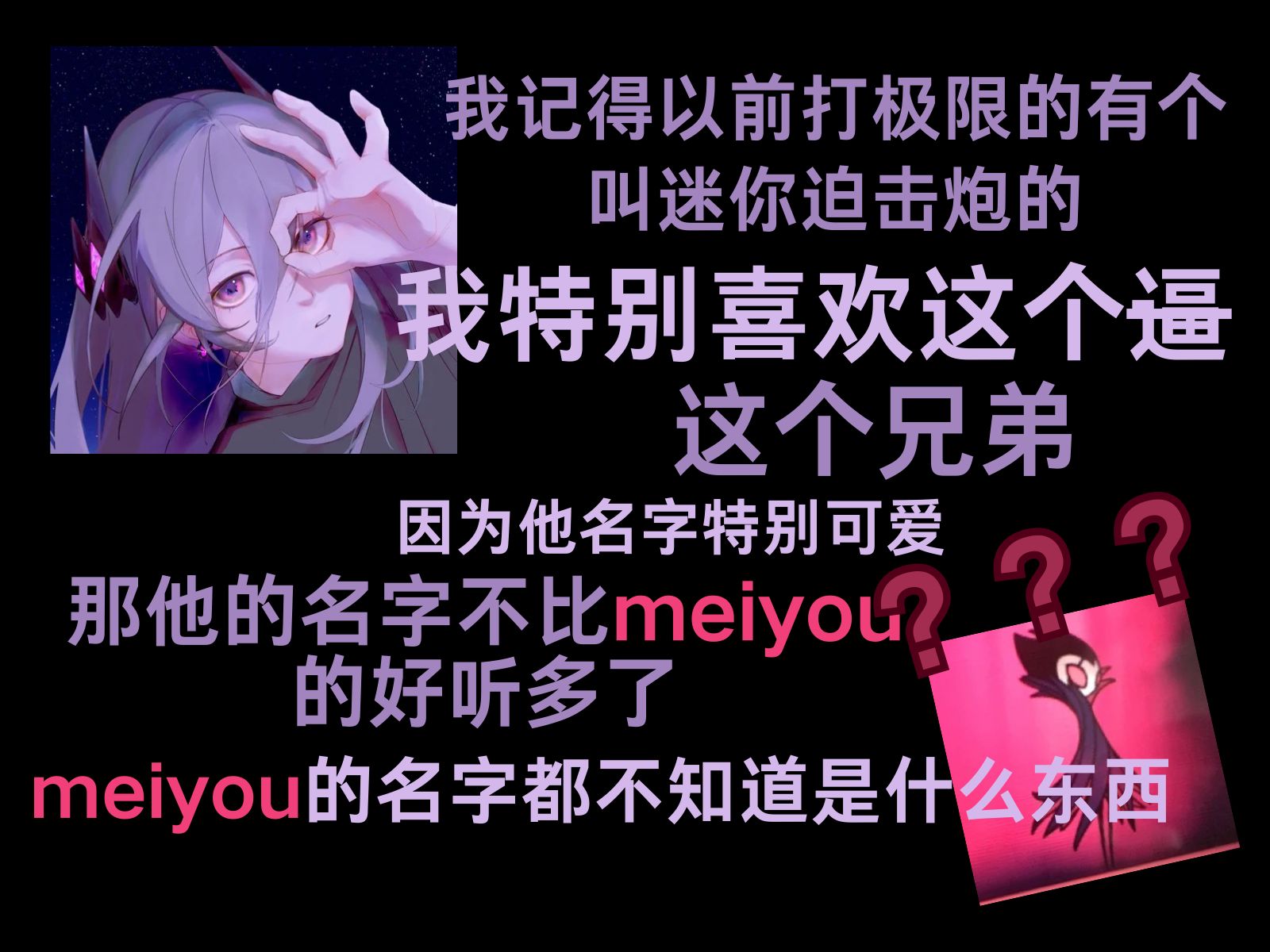 【A2】那他的名字不比meiyou好听,meiyou的名字都不知道是什么东西明日方舟