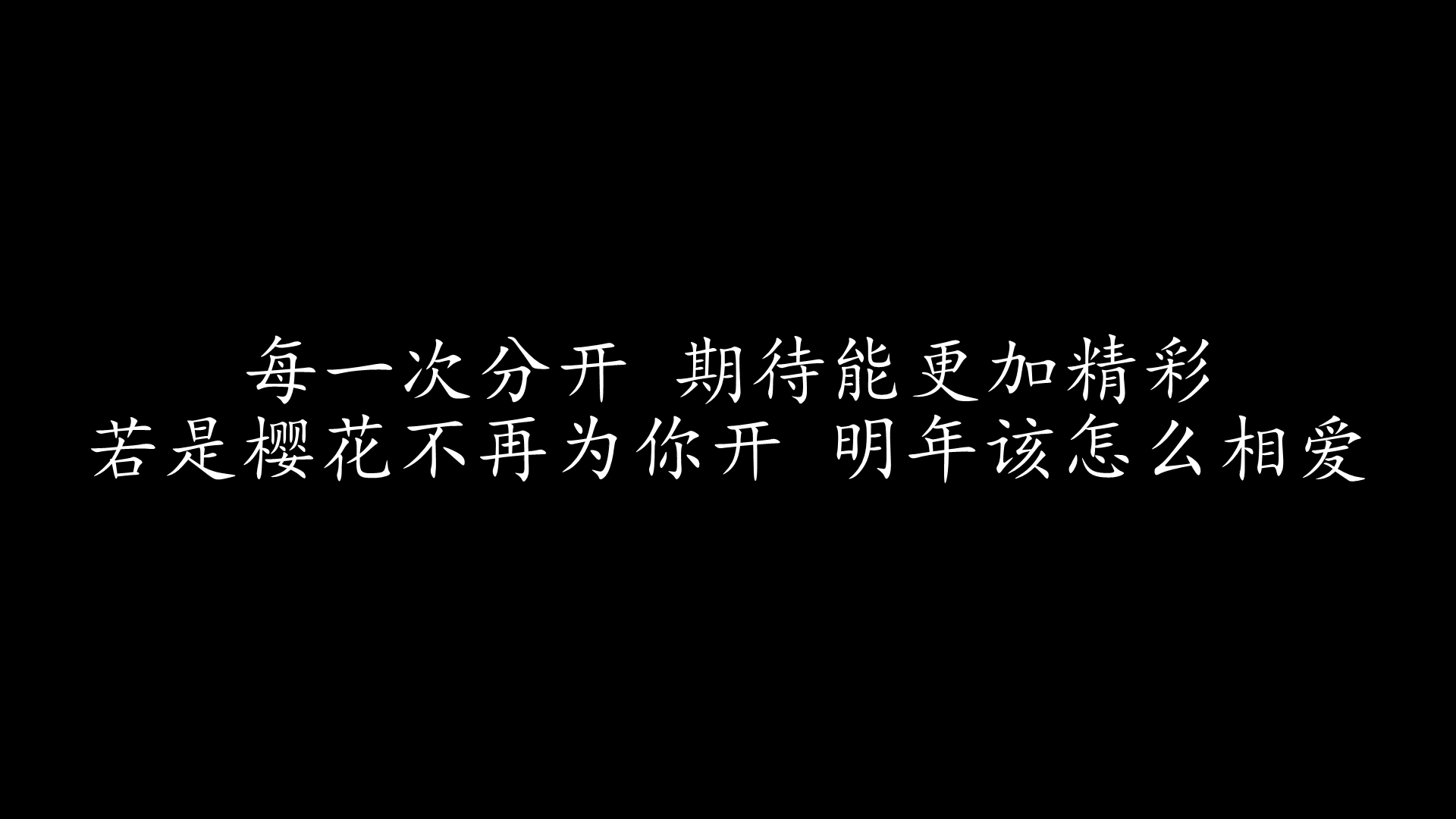 李克勤 [樱花] 歌词+音频哔哩哔哩bilibili