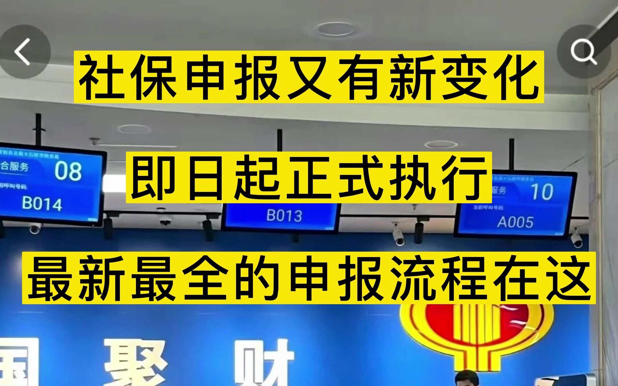 社保申报又有新变化!2023年10月7日起正式执行!最新最全的申报缴纳社保的操作流程已经整理好了,照着流程来就行,新手会计也能懂!哔哩哔哩bilibili