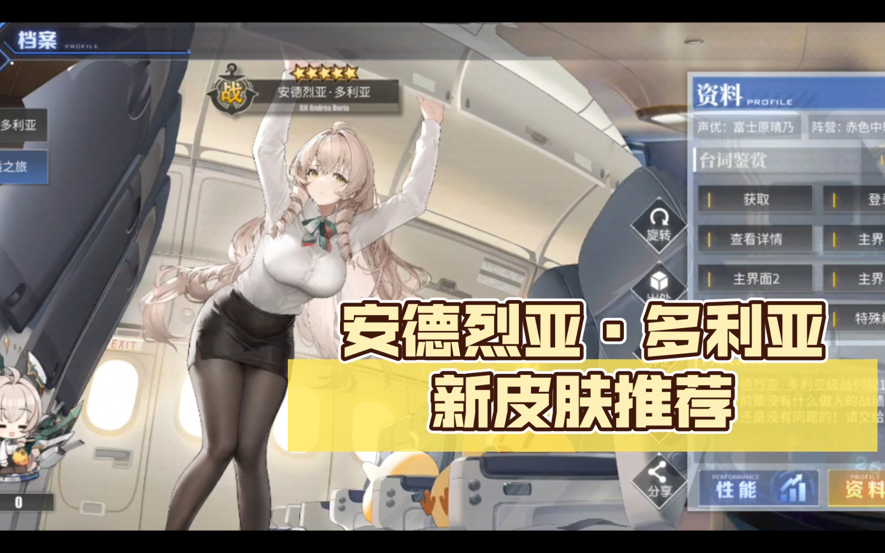 【碧蓝】安德烈亚·多利亚新皮肤推荐