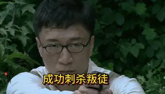 Download Video: 余则成刺杀李海丰成功,余则成不知道为谁拼命。