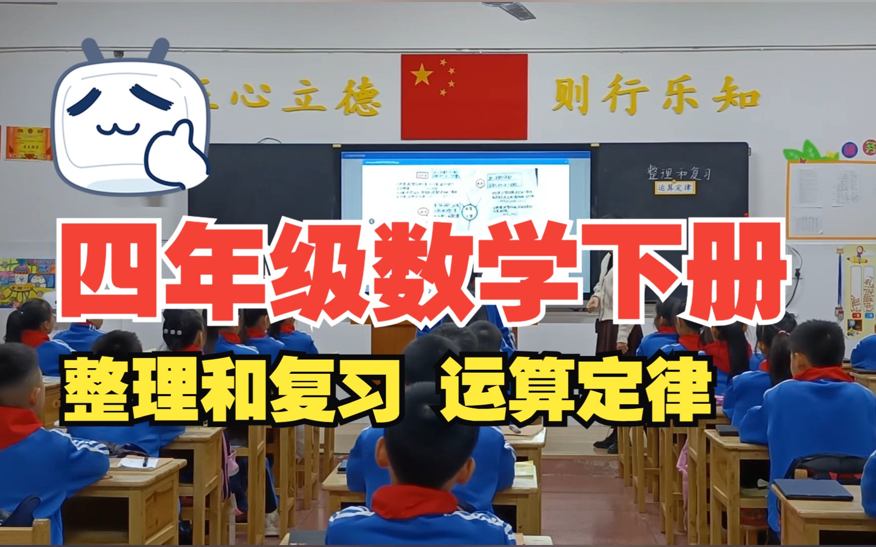 [图]四年级数学下册 《整理和复习 运算定律》