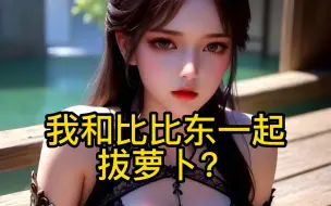 Download Video: 我一发入魂送比比东个孩子？？