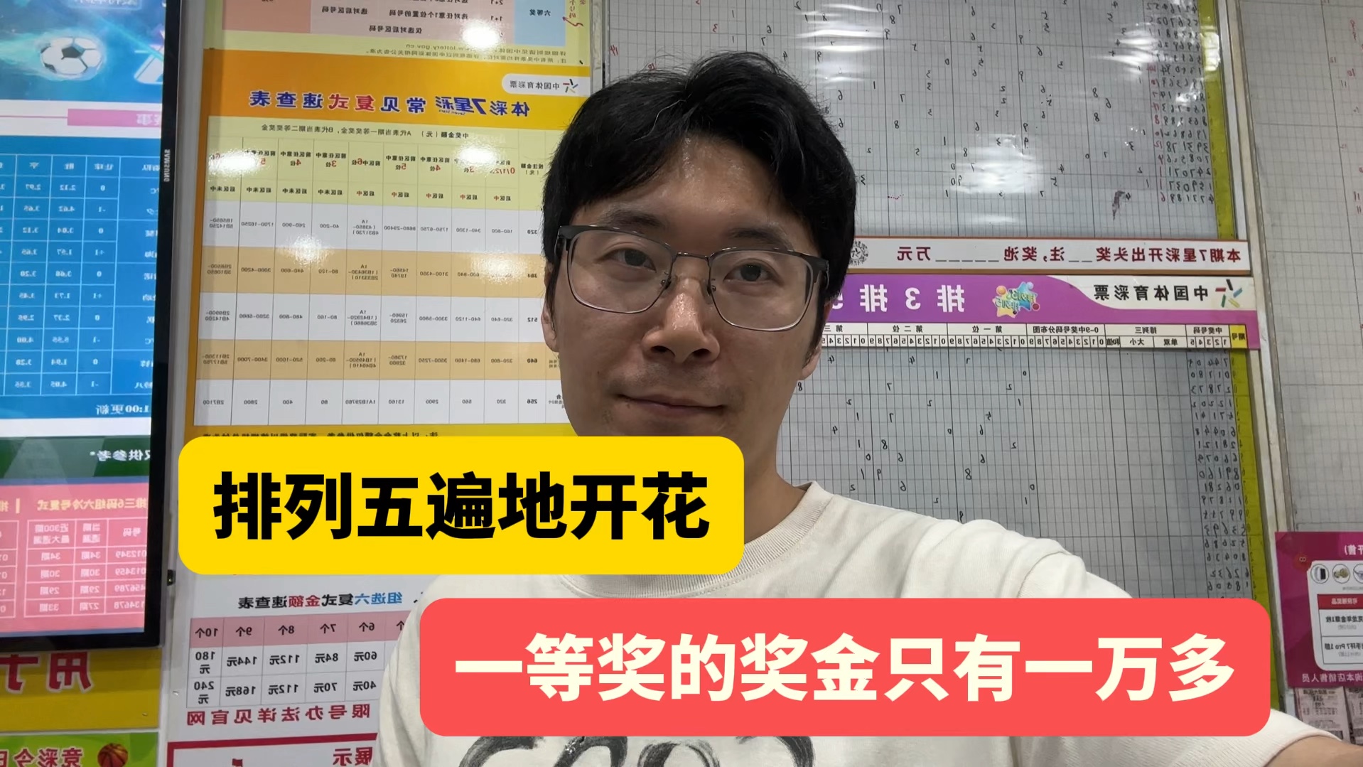 排列五爆出2844注一等奖,一等奖的奖金不如正常的五分之一哔哩哔哩bilibili