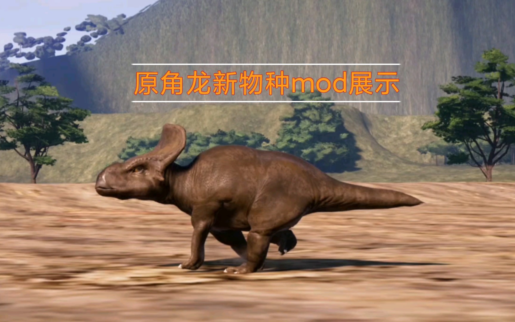 侏罗纪世界进化:原角龙新物种mod展示