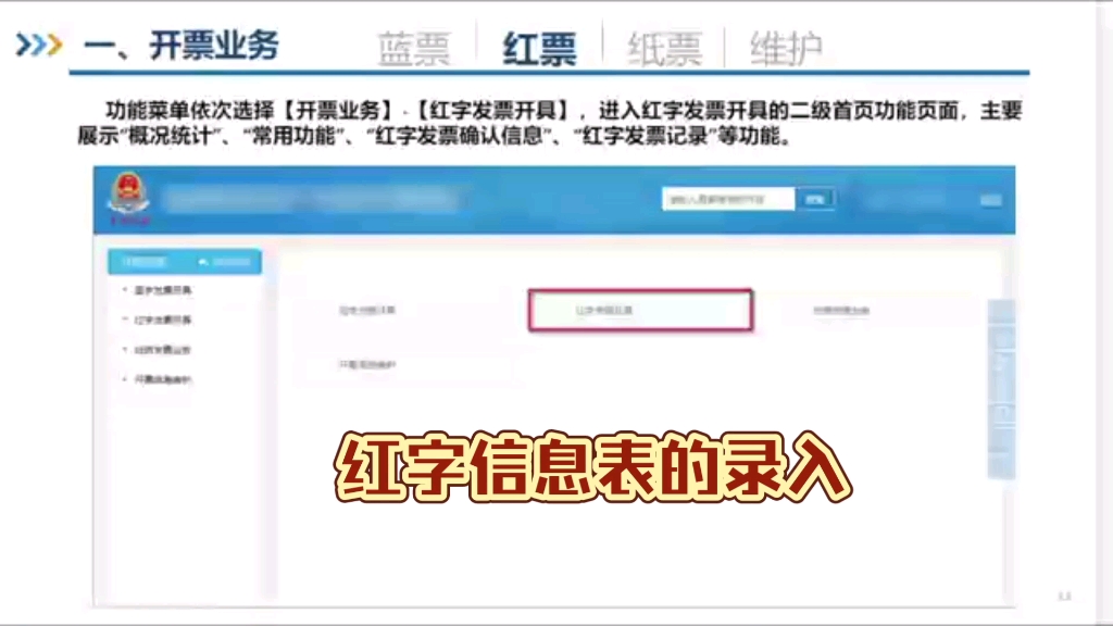 红字发票红字信息表的录入哔哩哔哩bilibili