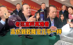 Télécharger la video: 高仿到几乎一样的乾隆官窑！老范直呼出了难题了。