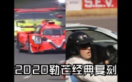 [图]TMD这门关不上！2020勒芒经典复刻【极速车王】【福特vs法拉利】