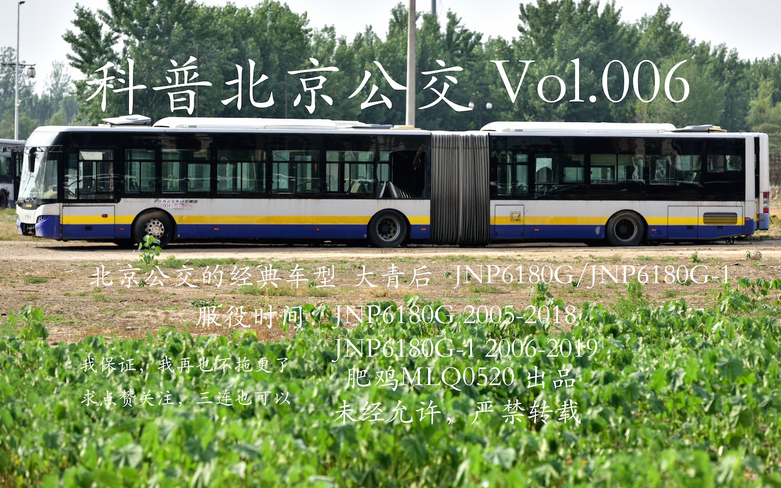 006】青年鉸接車北京首亮相——大青後jnp6180g/jnp6180g-1_嗶哩嗶哩