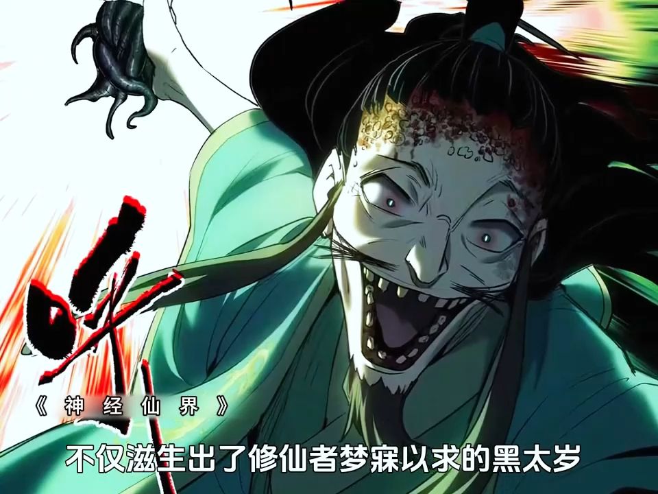道诡异仙动漫在线播放