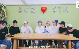 【SKZ】金昇玟“STA”直播片段