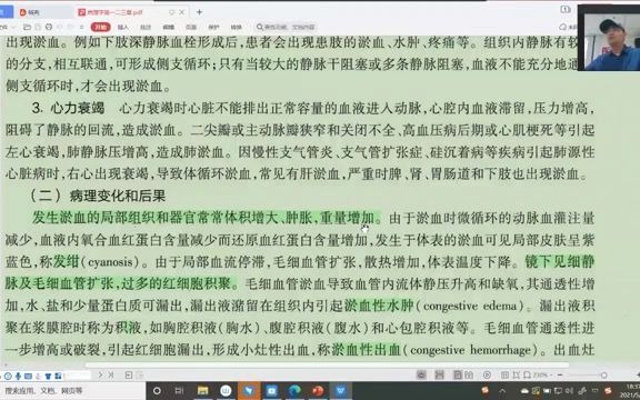 [图]候老师 病理领读 第三章 局部血液循环障碍（充血和淤血、血栓形成1）