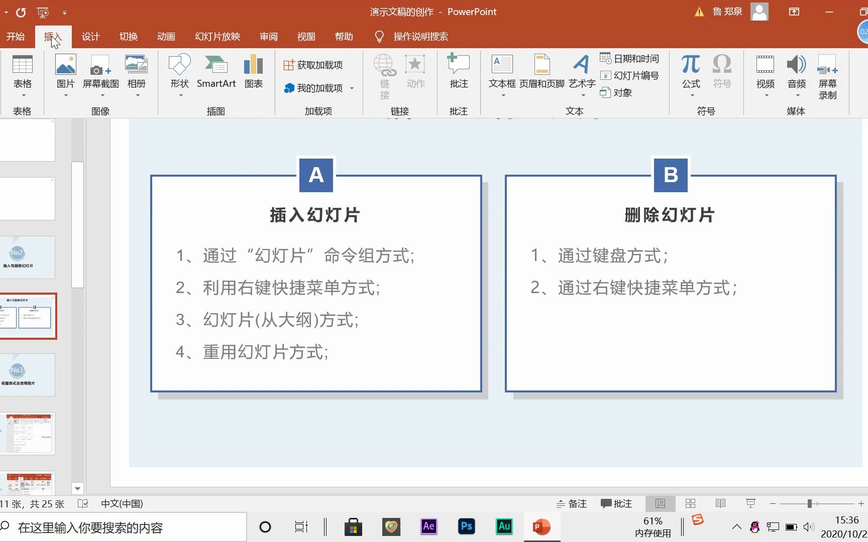 制作演示文稿哔哩哔哩bilibili