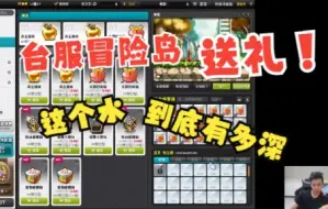 Download Video: 新枫之谷maplestory 送礼商到底怎么盈利，某宝某群为啥存在真卡或黑卡 台服冒险岛