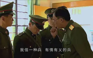 Télécharger la video: 何红涛：“带了上千号兵了，我最信一种有情有义的兵，你小子有情义，不枉你班长对你好”。