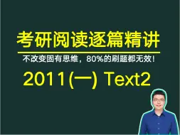 下载视频: 考研英语阅读2011年(一) Text2