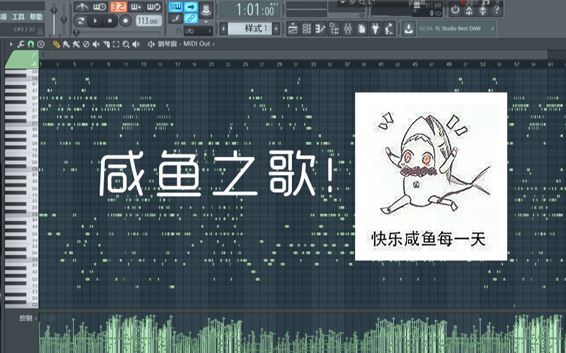 [图]咸鱼之歌！（原创音乐）