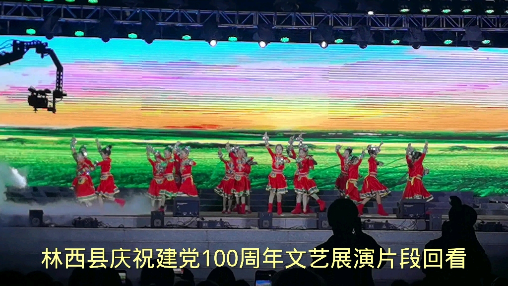 林西县庆祝建党100周年文艺展演片段回看哔哩哔哩bilibili