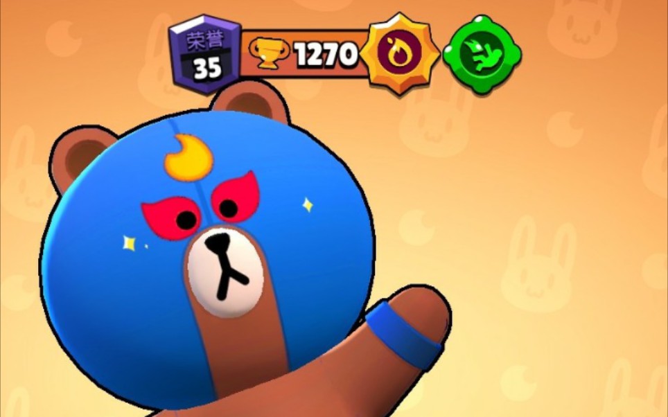 荒野乱斗不要648只要68告别橡皮人做一只快乐的大头