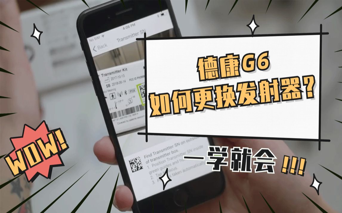 德康G6如何更换发射器?哔哩哔哩bilibili