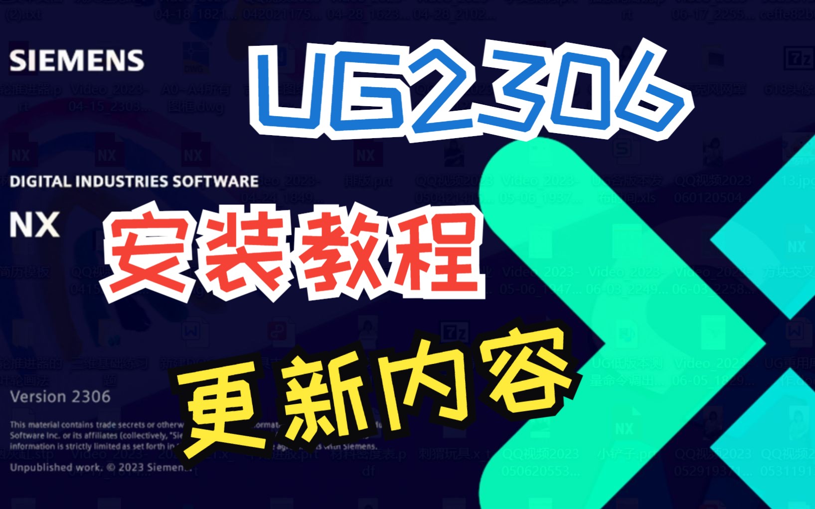 UGNX2306稳定版都更新了什么?来安装一个试试水!哔哩哔哩bilibili