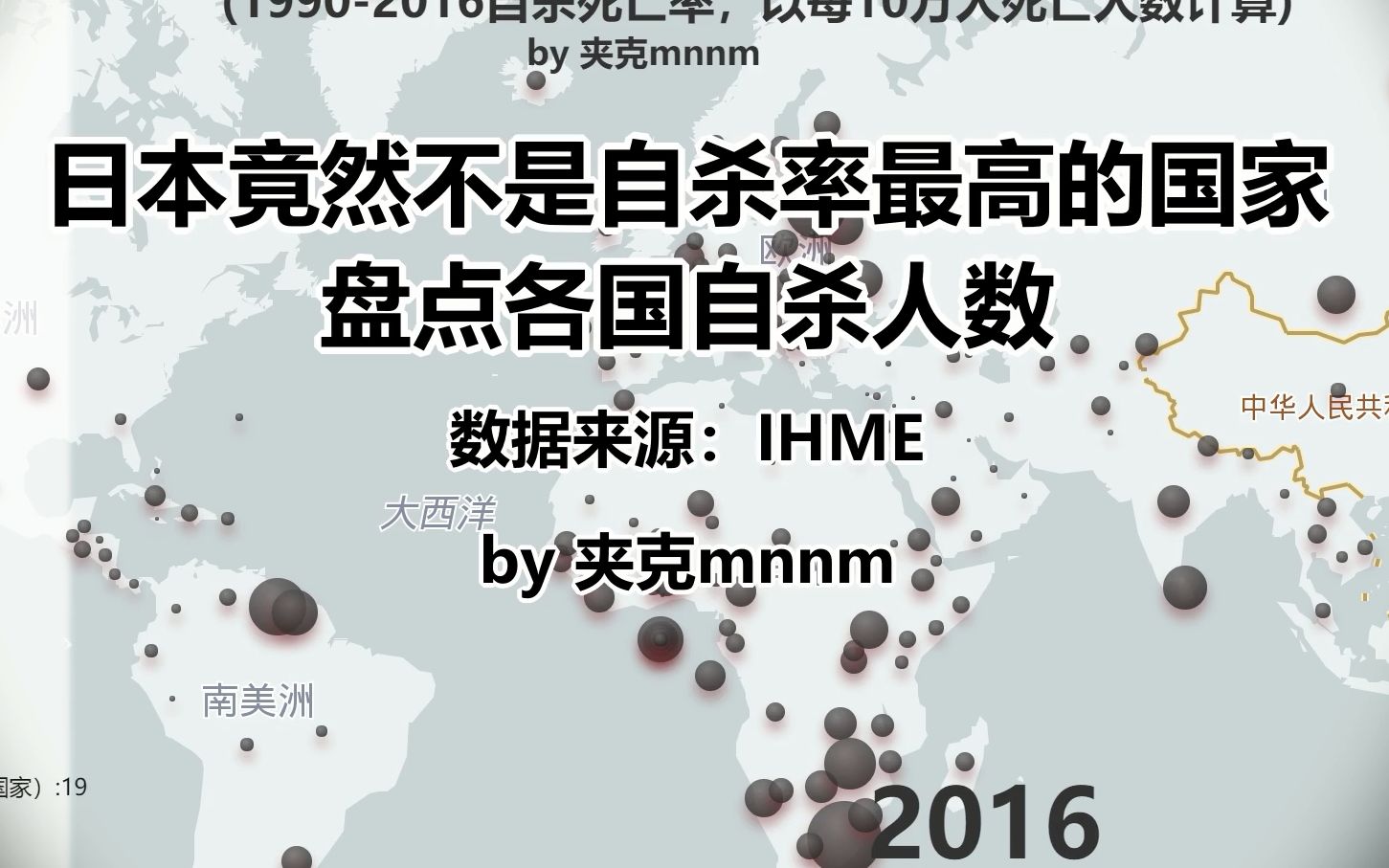 日本竟然不是自杀率最高的国家?盘点各国自杀人数世界观察数据可视化哔哩哔哩bilibili