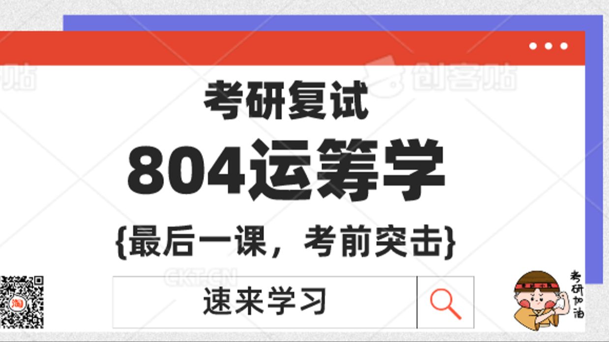 [图]24考研复试|长安大学804运筹学考前冲刺——23复试真题全解析 复试注意事项保姆级