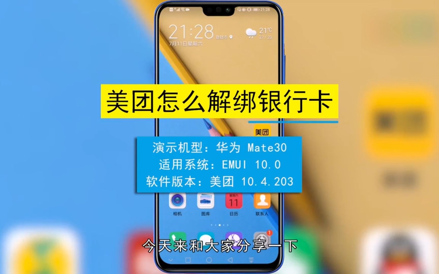 美团怎么解绑银行卡, 美团解绑银行卡