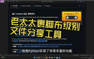 Download Video: 老太太裹脚布级别的文件分享工具：CopyParty