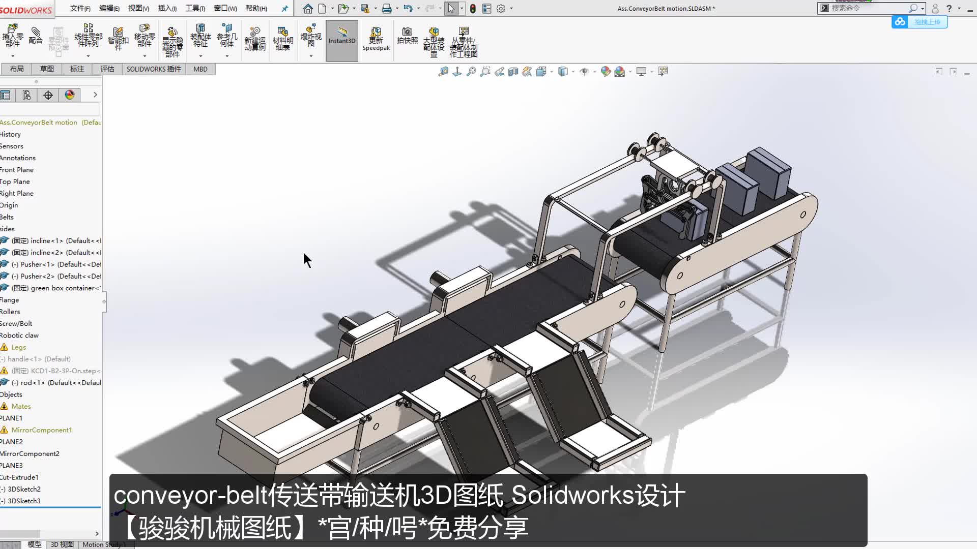 conveyorbelt传送带输送机3D图纸三维机械设备图纸免费下载哔哩哔哩bilibili