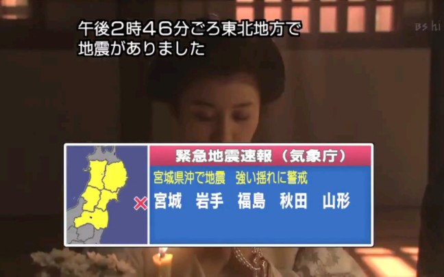 【NHK】311大地震 紧急地震速报 bshi版哔哩哔哩bilibili