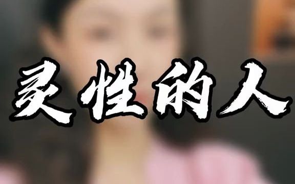 [图]珍惜身边有灵性的人