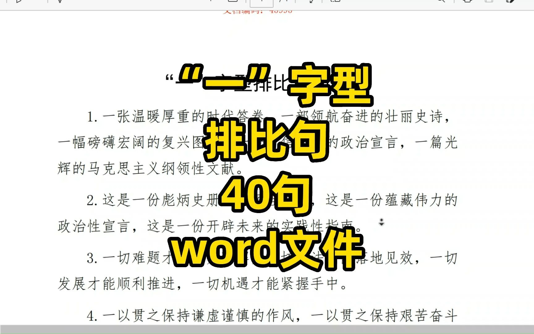 “一”字型排比句40句,word文件哔哩哔哩bilibili