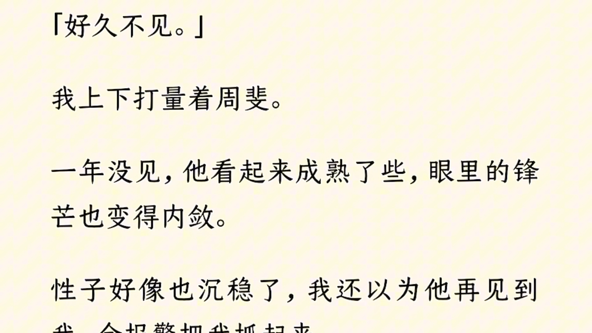 [图]【全文完】周斐抽到真心话，用一个词形容我。他笑得漫不经心：「保姆吧，能干又能干。」他的兄弟们爆发出暧昧的起哄声。