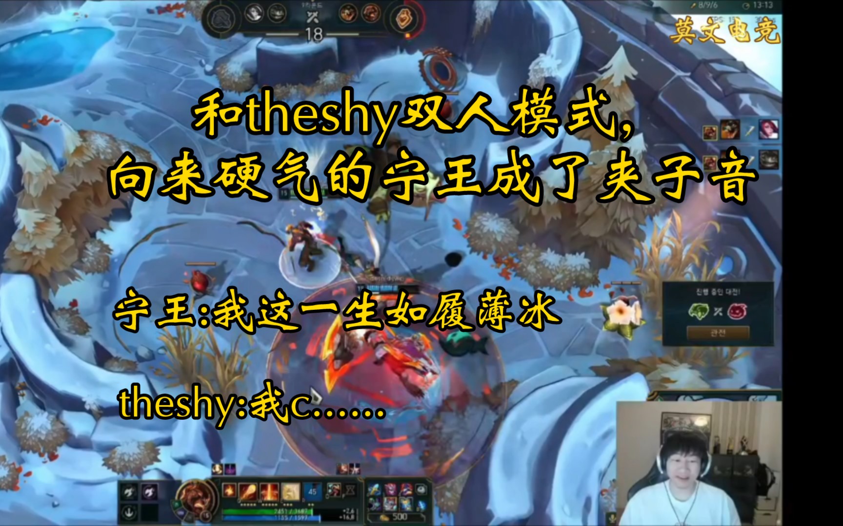 宁王和theshy双人模式,向来硬气的宁王直接成了夹子音