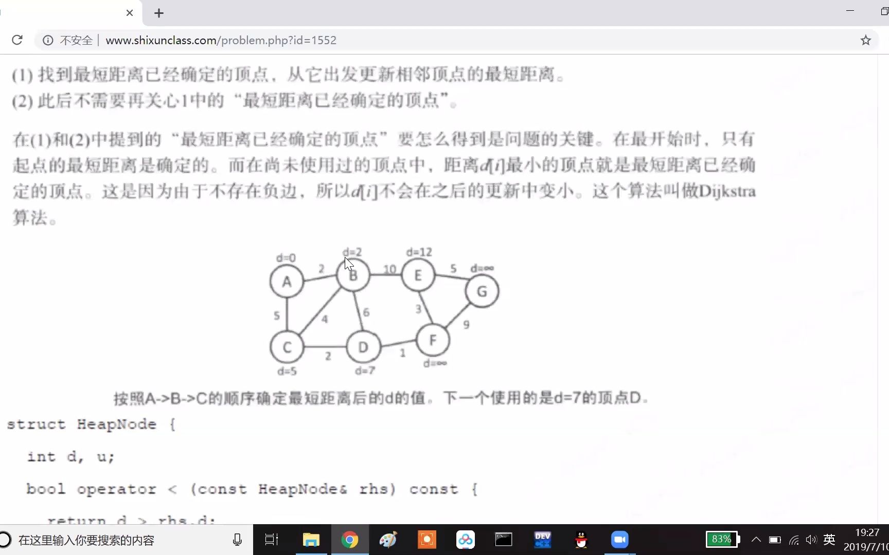 [图]图论-Dijkstra算法