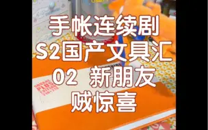 Download Video: 【国产文具开箱】良心巨人本，30几元还能当菜板！