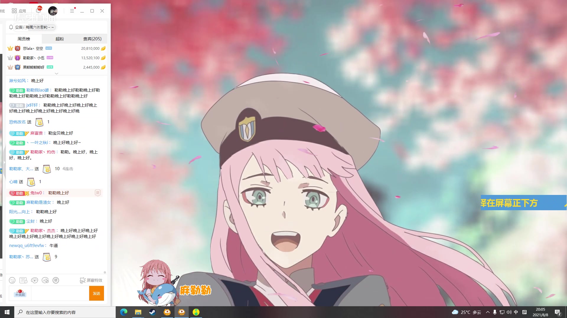 麻勒勒 - 直播录像 - 2021年8月8日(19时00分至23时10分)