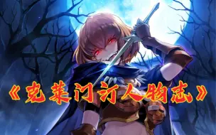 Descargar video: 【OVERLORD/人物志】那些年我们想了解的滑稽姐